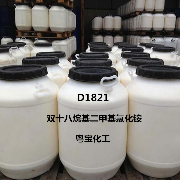  D1821_双十八烷基二甲基氯化铵_氯化双十八烷基二甲基铵